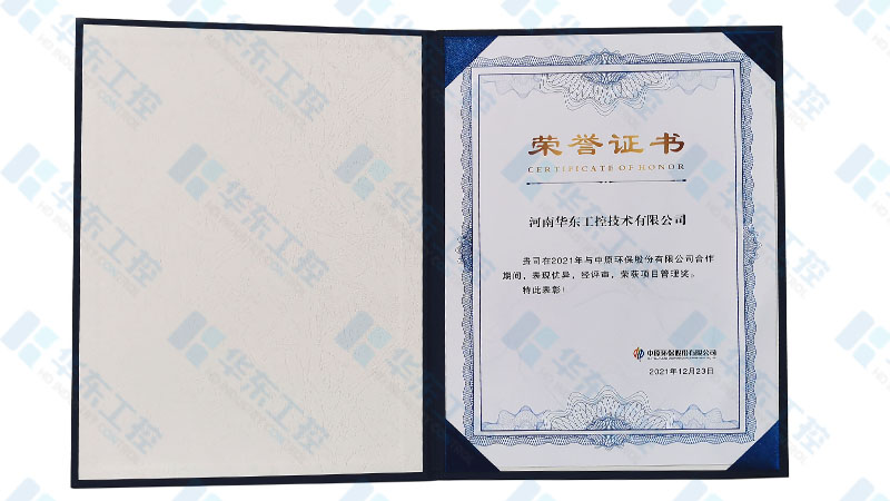 中原環(huán)保項(xiàng)目管理獎(jiǎng)