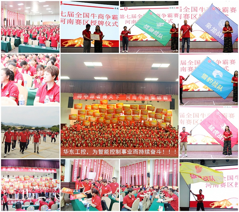 華東工控牛商爭(zhēng)霸賽賦能現(xiàn)場(chǎng)