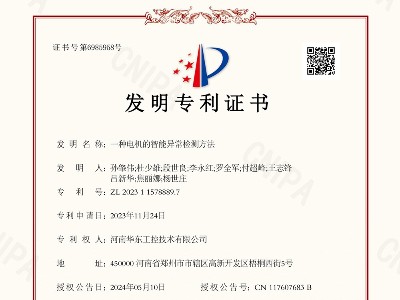 一種電機(jī)的智能異常檢測方法