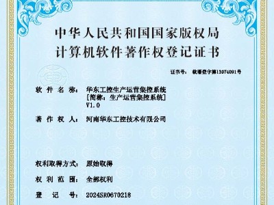 華東工控生產(chǎn)運(yùn)營(yíng)集控系統(tǒng)