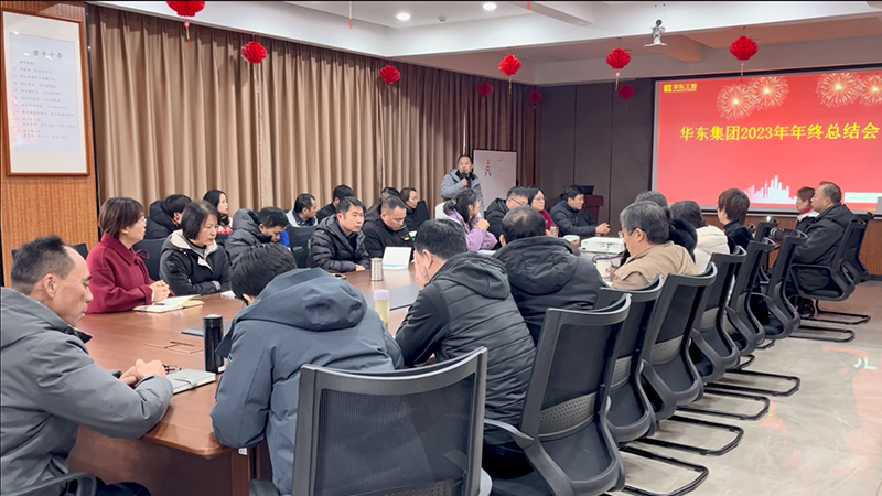 展望未來(lái)，共創(chuàng)輝煌 | 華東工控2023年度總結(jié)大會(huì)