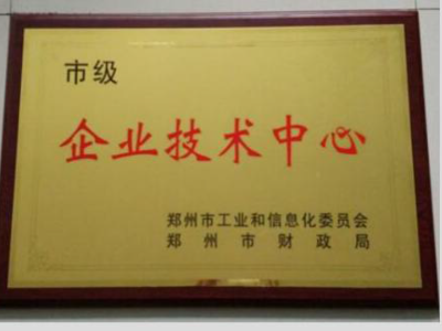 市級企業(yè)技術(shù)中心
