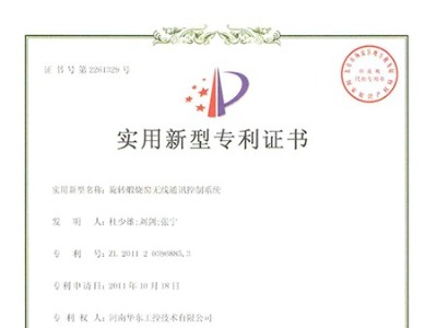 旋轉(zhuǎn)煅燒窯無線通訊控制系統(tǒng)