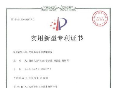 變頻器防晃電儲能裝置