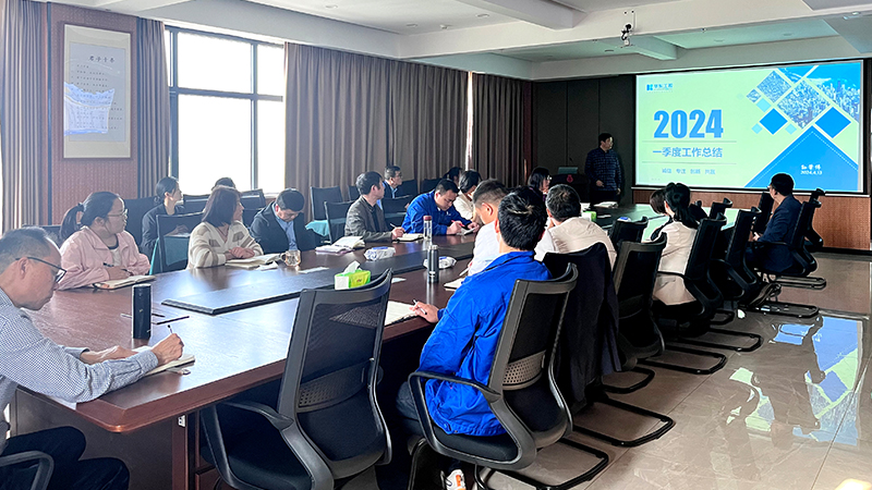 華東集團召開2024年第一季度工作總結(jié)會議