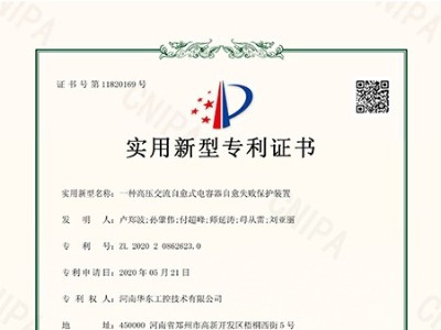 一種高壓交流自愈式電容器自愈失敗保護(hù)裝置