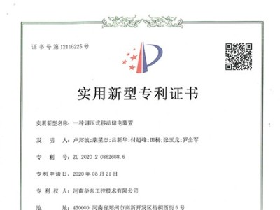 一種調(diào)壓式移動儲電裝置