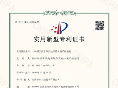 一種用于廢水分類處理的水質(zhì)采樣裝置