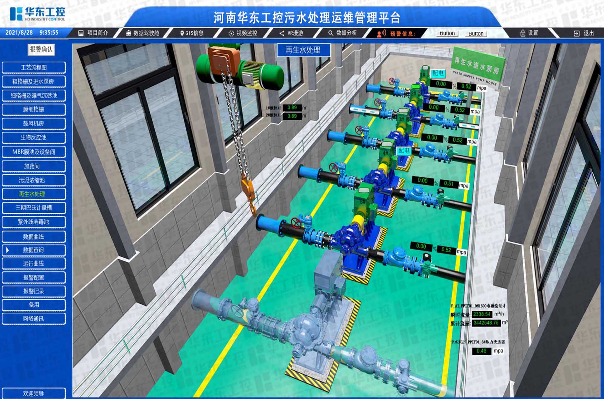 華東工控-污水處理廠集控平臺(tái)