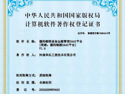 徼碼物聯(lián)設(shè)備運(yùn)維管理SAAS平臺(tái)