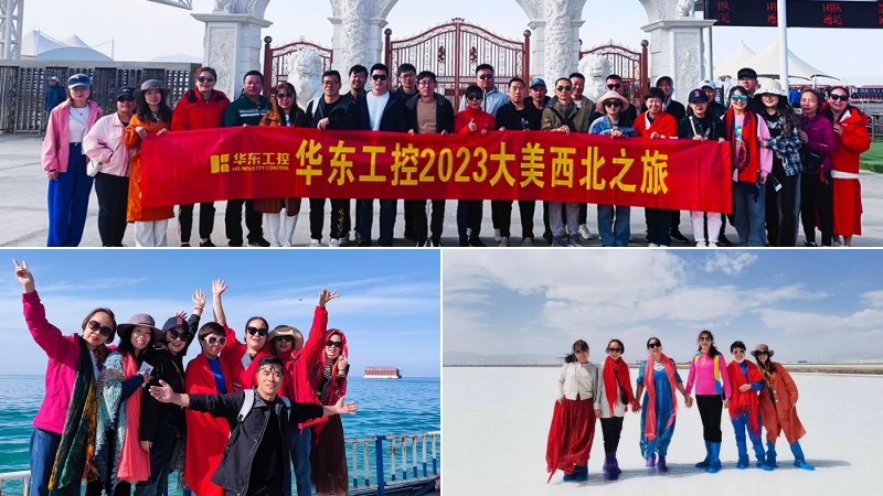 探秘西北壯美風光，華東工控2023西北之旅第一期圓滿結束