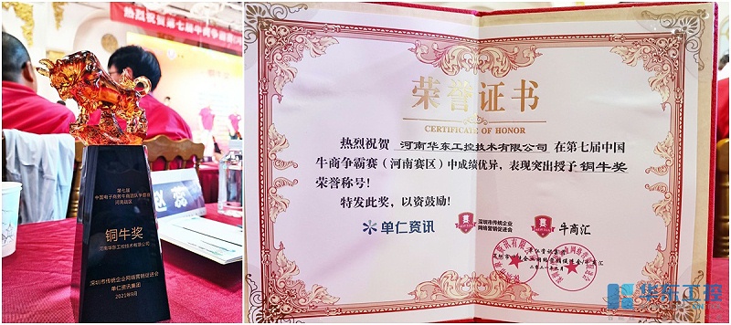 華東工控技術(shù)有限公司獲得“銅牛獎”