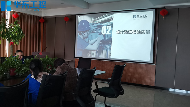 華東工控，售后與質(zhì)檢部的產(chǎn)品質(zhì)量分享培訓(xùn)會議
