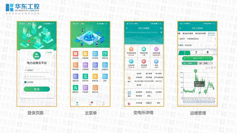 數(shù)字化配電運(yùn)維平臺(tái)（移動(dòng)端）