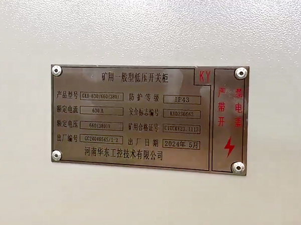 GKD礦用一般型低壓開關(guān)柜