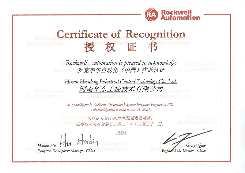 羅克韋爾自動(dòng)化(中國)授權(quán)證書